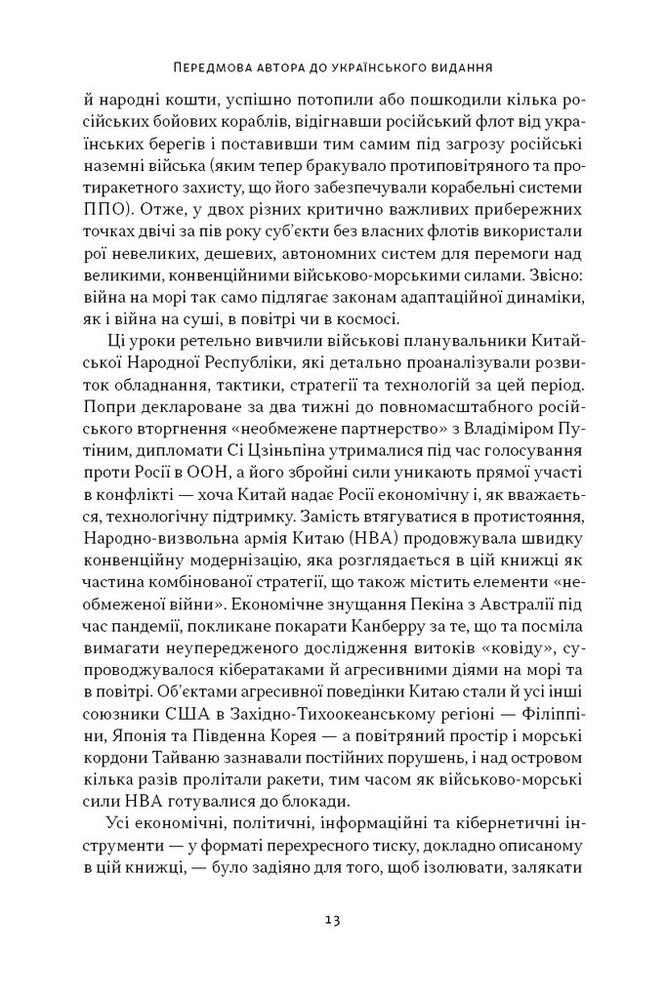 Книга Дракони і змії. Еволюція ворогів Заходу та майбутні загрози - Девід Кілкаллен. Фото 12