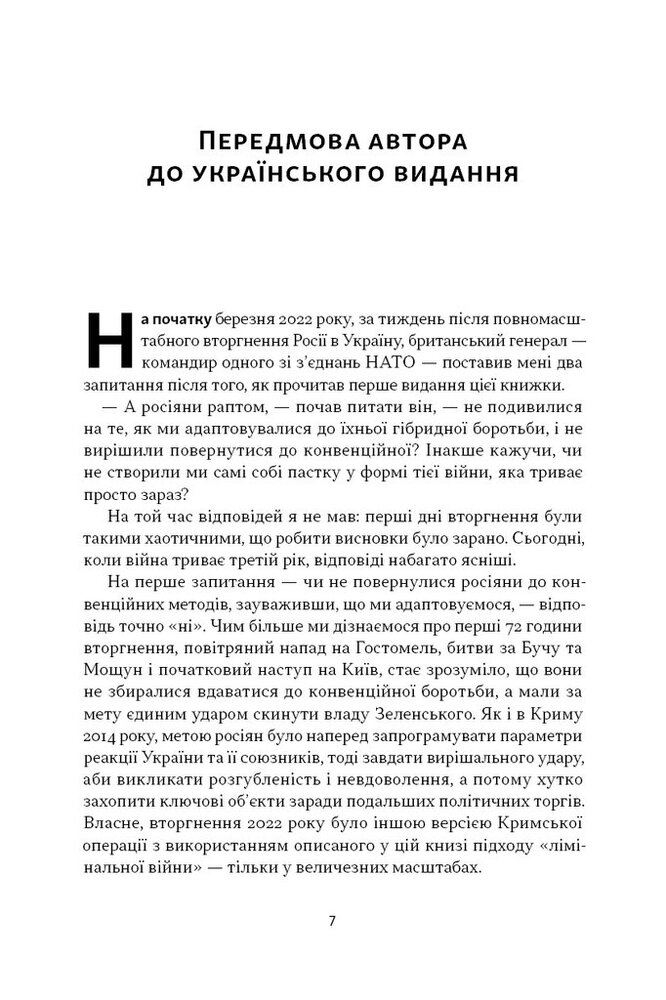 Книга Дракони і змії. Еволюція ворогів Заходу та майбутні загрози - Девід Кілкаллен. Фото 6