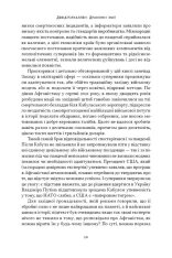 Книга Дракони і змії. Еволюція ворогів Заходу та майбутні загрози - Девід Кілкаллен. Фото 9