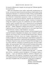 Книга Дракони і змії. Еволюція ворогів Заходу та майбутні загрози - Девід Кілкаллен. Фото 13