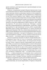 Книга Дракони і змії. Еволюція ворогів Заходу та майбутні загрози - Девід Кілкаллен. Фото 11