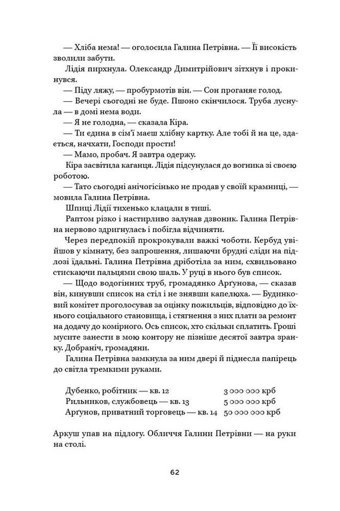 Книга Ми, живі - Айн Ренд. Фото 8