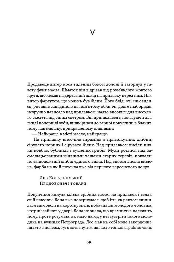 Книга Ми, живі - Айн Ренд. Фото 12