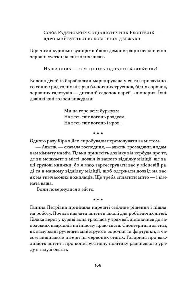 Книга Ми, живі - Айн Ренд. Фото 11