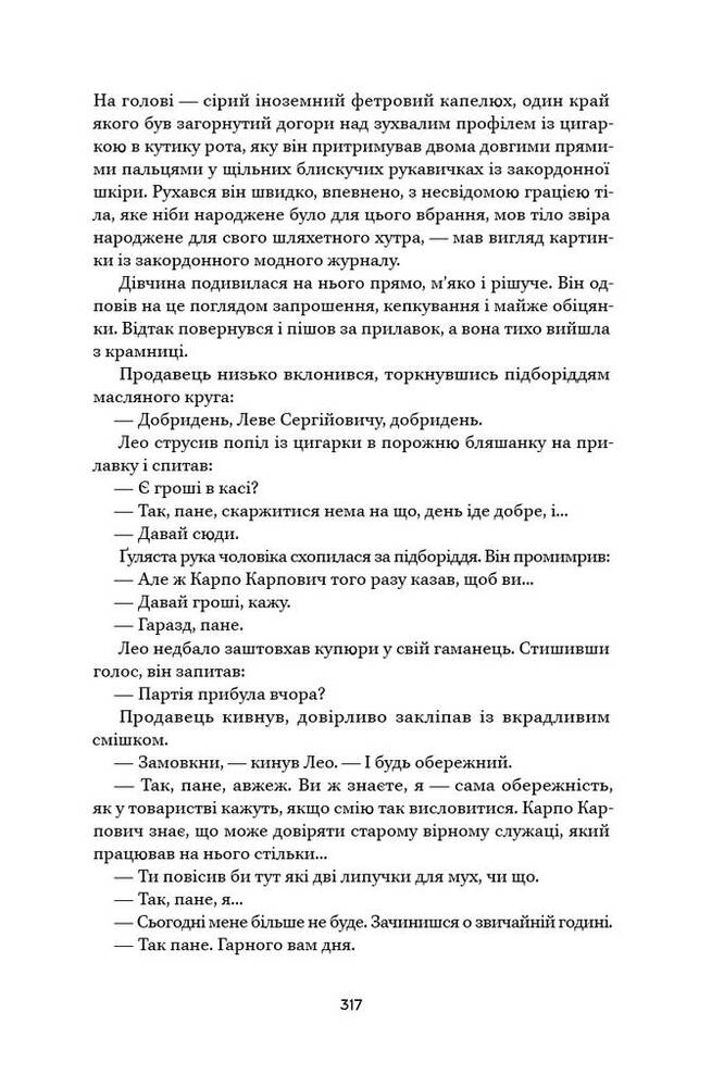 Книга Ми, живі - Айн Ренд. Фото 13