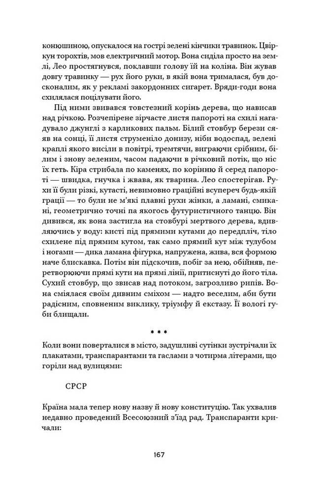 Книга Ми, живі - Айн Ренд. Фото 10
