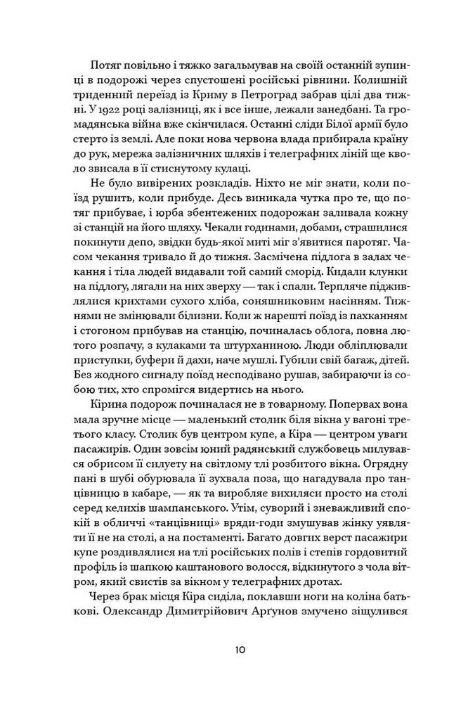 Книга Ми, живі - Айн Ренд. Фото 6