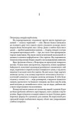 Книга Ми, живі - Айн Ренд. Фото 5