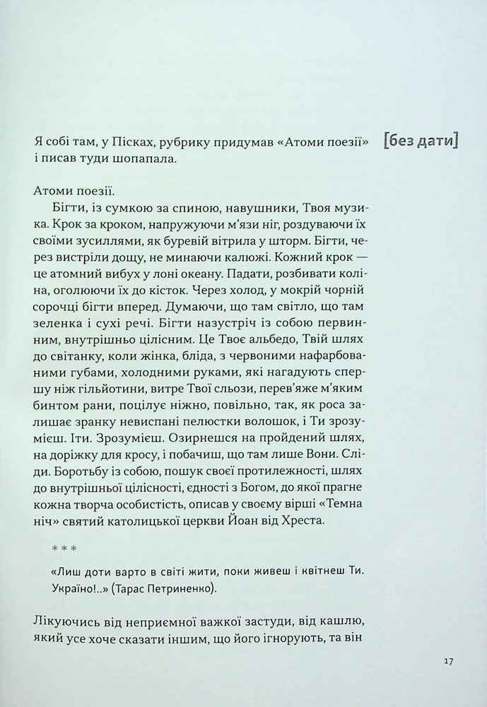 Книга На мінному полі пам'яті. Щоденники, есеї, оповідання - Максим «Далі» Кривцов. Фото 16