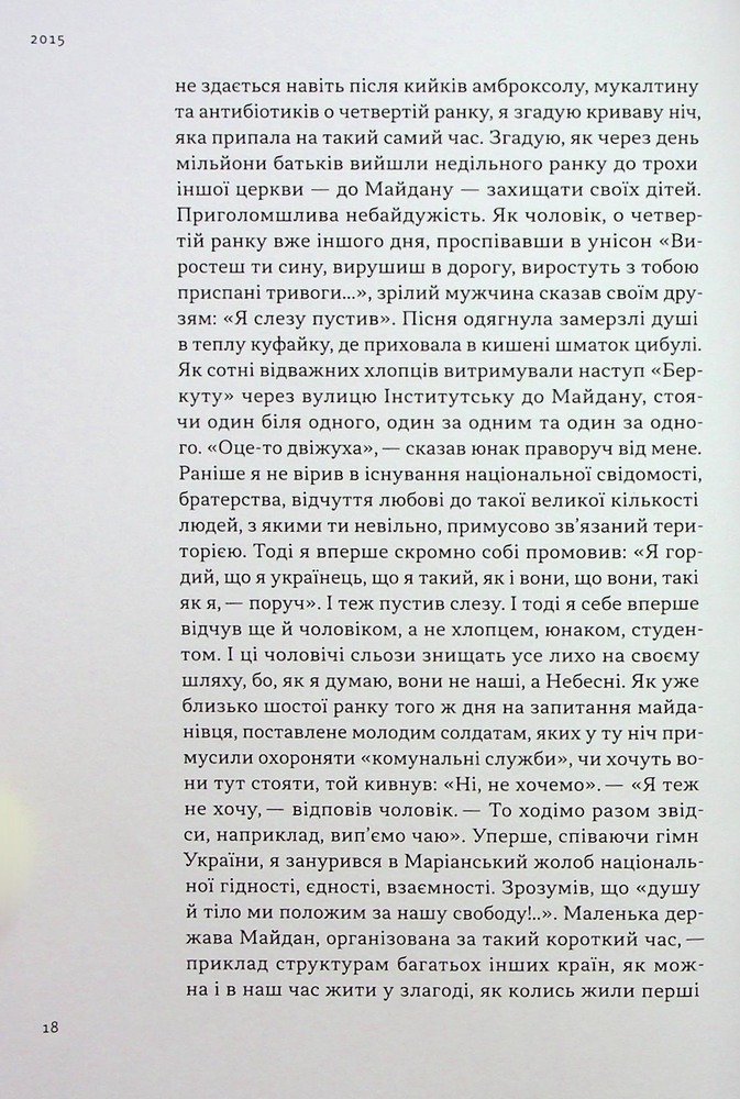 Книга На мінному полі пам'яті. Щоденники, есеї, оповідання - Максим «Далі» Кривцов. Фото 17