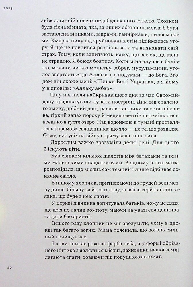 Книга На мінному полі пам'яті. Щоденники, есеї, оповідання - Максим «Далі» Кривцов. Фото 19