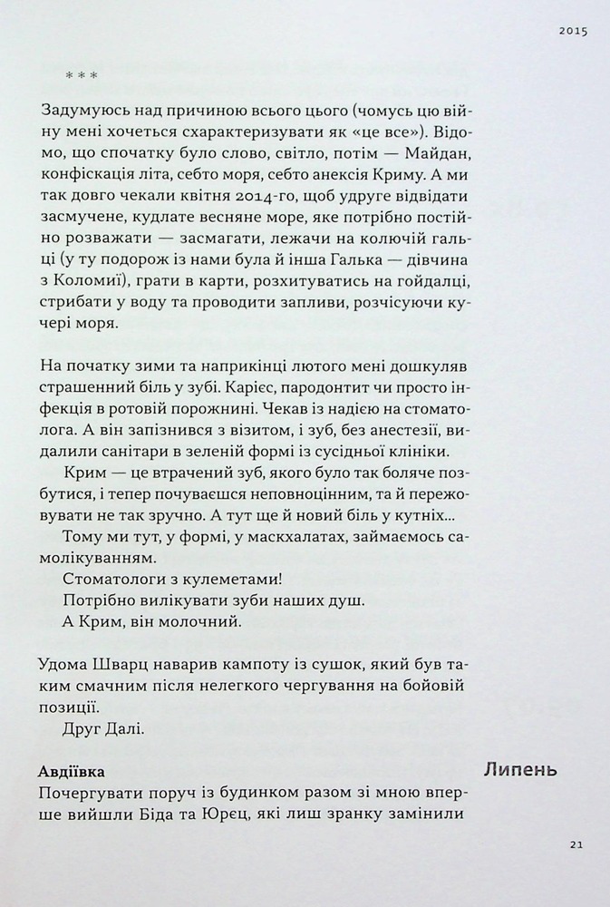 Книга На мінному полі пам'яті. Щоденники, есеї, оповідання - Максим «Далі» Кривцов. Фото 20