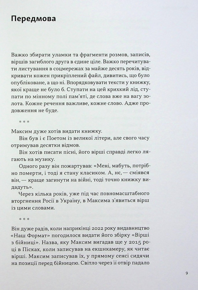 Книга На мінному полі пам'яті. Щоденники, есеї, оповідання - Максим «Далі» Кривцов. Фото 9