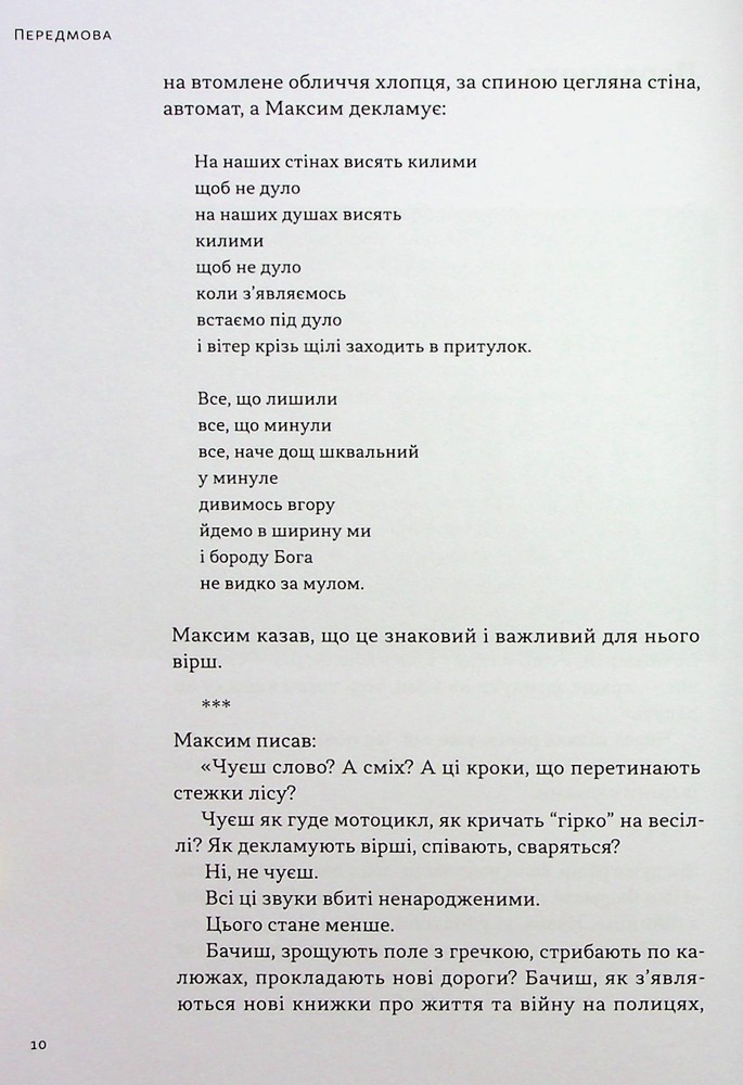 Книга На мінному полі пам'яті. Щоденники, есеї, оповідання - Максим «Далі» Кривцов. Фото 10