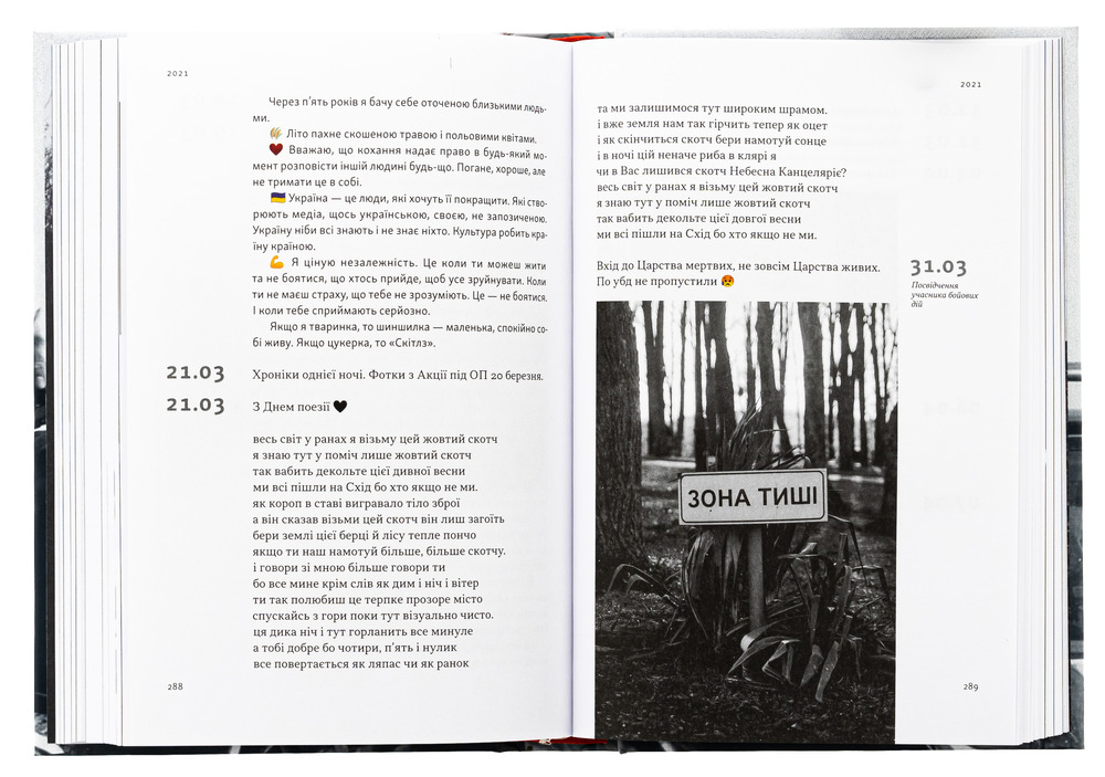 Книга На мінному полі пам'яті. Щоденники, есеї, оповідання - Максим «Далі» Кривцов. Фото 5