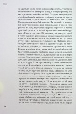 Книга На мінному полі пам'яті. Щоденники, есеї, оповідання - Максим «Далі» Кривцов. Фото 17