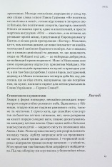 Книга На мінному полі пам'яті. Щоденники, есеї, оповідання - Максим «Далі» Кривцов. Фото 18