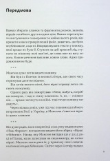 Книга На мінному полі пам'яті. Щоденники, есеї, оповідання - Максим «Далі» Кривцов. Фото 9