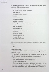 Книга На мінному полі пам'яті. Щоденники, есеї, оповідання - Максим «Далі» Кривцов. Фото 10