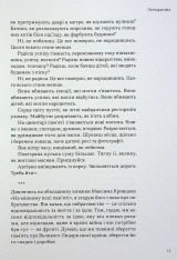 Книга На мінному полі пам'яті. Щоденники, есеї, оповідання - Максим «Далі» Кривцов. Фото 11