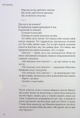 Книга На мінному полі пам'яті. Щоденники, есеї, оповідання - Максим «Далі» Кривцов. Фото 12