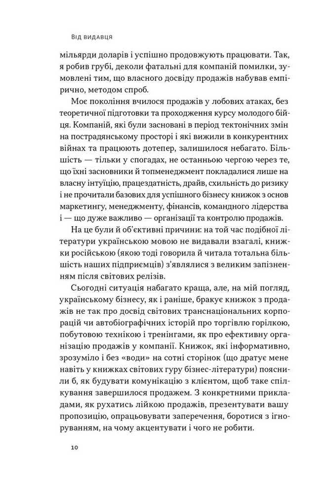 Наш Формат Основи продажів. Ефективна комунікація з покупцями - Неля Малюта. Фото 6
