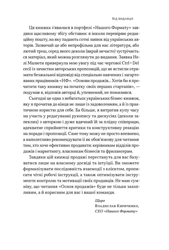 Наш Формат Основи продажів. Ефективна комунікація з покупцями - Неля Малюта. Фото 7