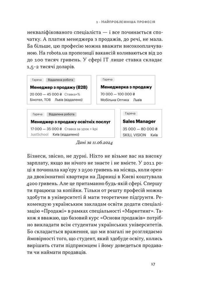 Наш Формат Основи продажів. Ефективна комунікація з покупцями - Неля Малюта. Фото 11