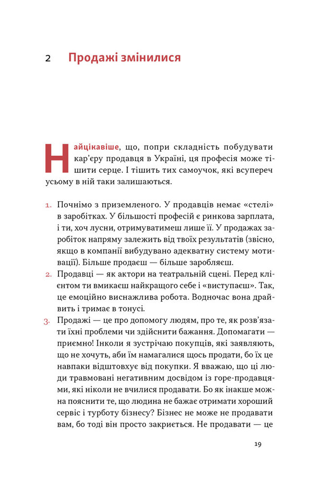 Наш Формат Основи продажів. Ефективна комунікація з покупцями - Неля Малюта. Фото 13