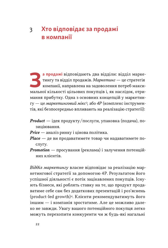 Наш Формат Основи продажів. Ефективна комунікація з покупцями - Неля Малюта. Фото 16