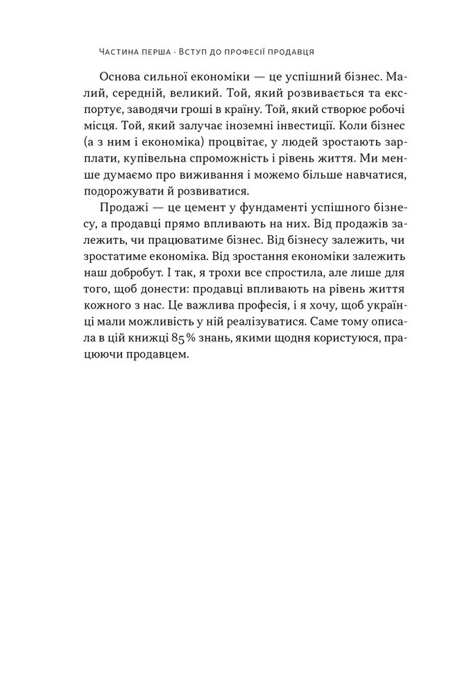 Наш Формат Основи продажів. Ефективна комунікація з покупцями - Неля Малюта. Фото 12