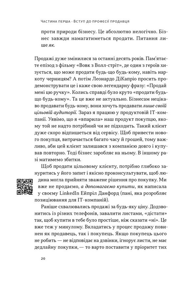 Наш Формат Основи продажів. Ефективна комунікація з покупцями - Неля Малюта. Фото 14