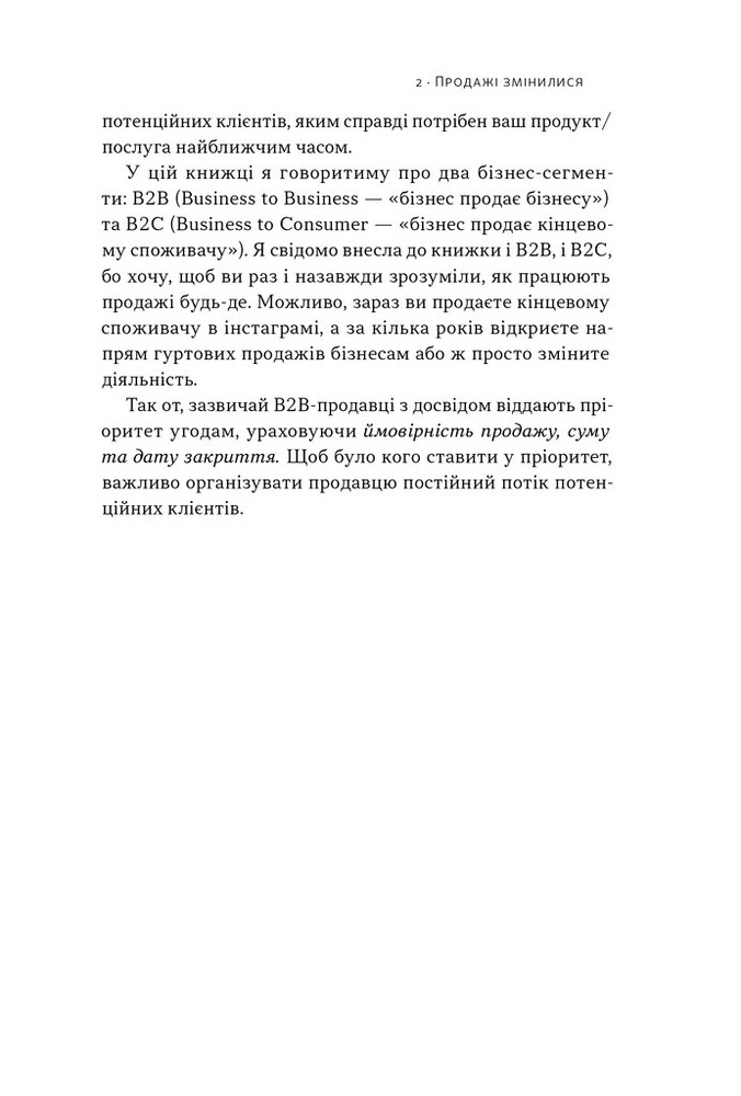 Наш Формат Основи продажів. Ефективна комунікація з покупцями - Неля Малюта. Фото 15