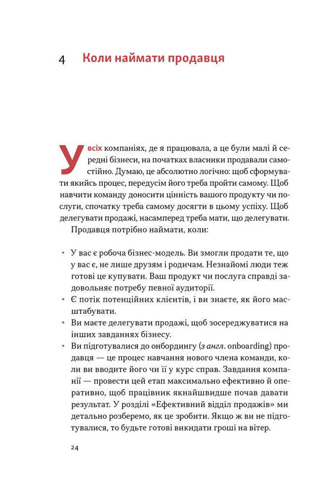 Наш Формат Основи продажів. Ефективна комунікація з покупцями - Неля Малюта. Фото 18