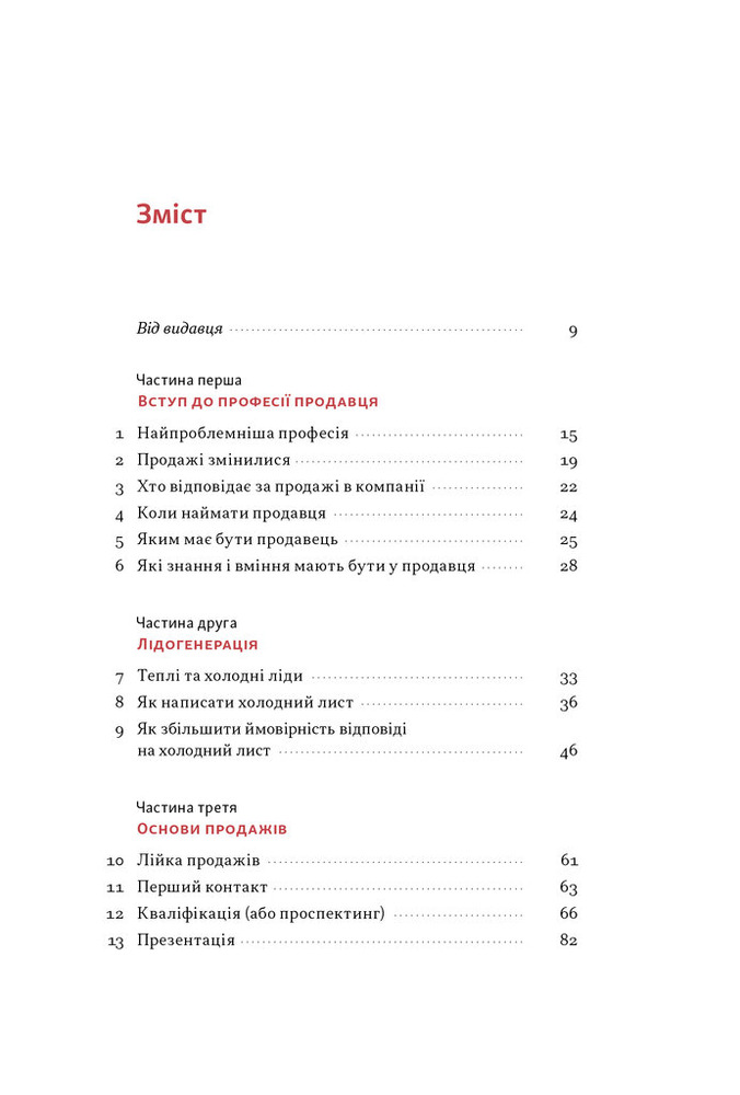 Наш Формат Основи продажів. Ефективна комунікація з покупцями - Неля Малюта. Фото 2