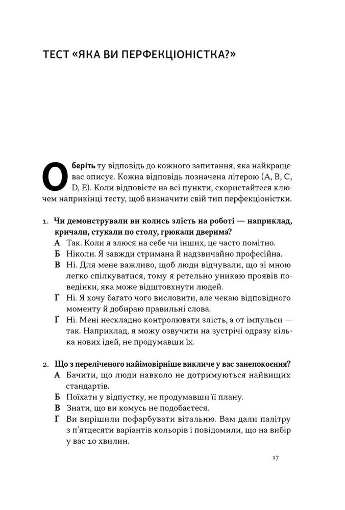 Книга Посібник перфекціоністки. Як припинити все контролювати - Кетрін Морґан Шафлер. Фото 15