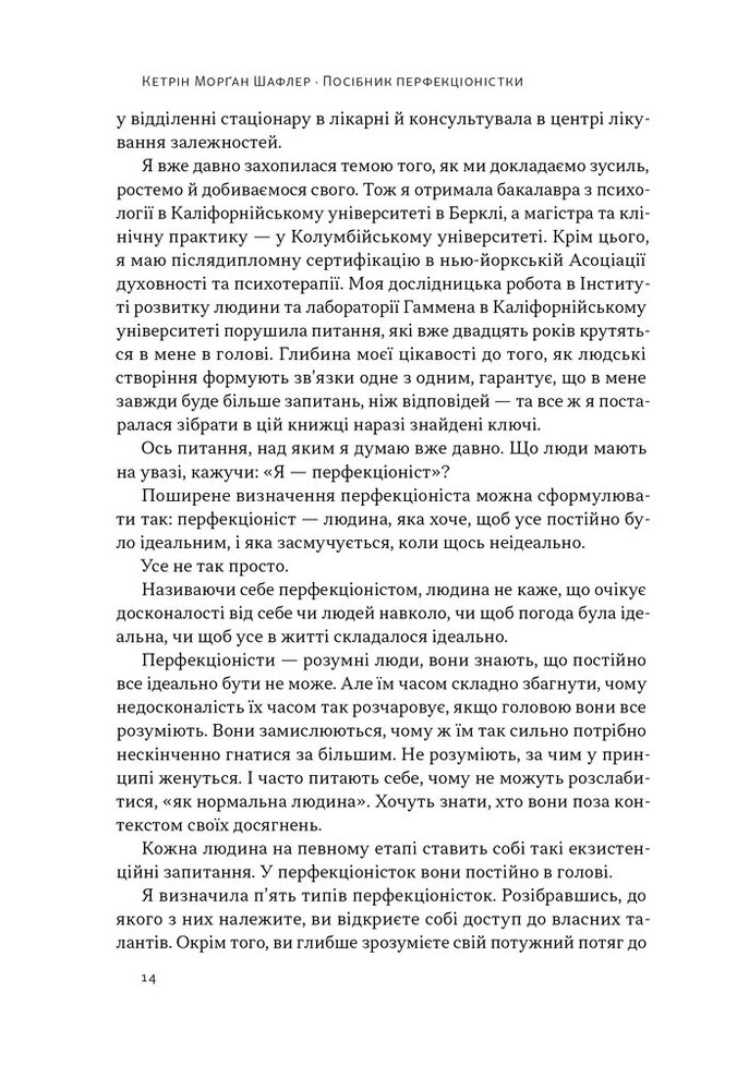 Книга Посібник перфекціоністки. Як припинити все контролювати - Кетрін Морґан Шафлер. Фото 12