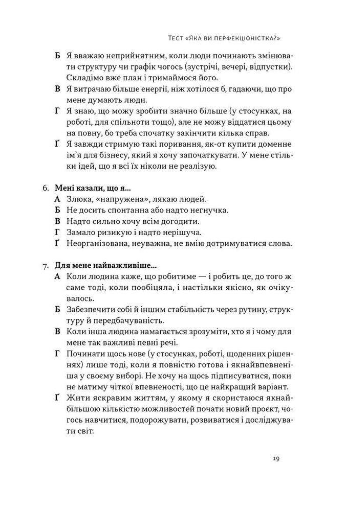 Книга Посібник перфекціоністки. Як припинити все контролювати - Кетрін Морґан Шафлер. Фото 17