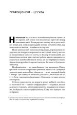 Книга Посібник перфекціоністки. Як припинити все контролювати - Кетрін Морґан Шафлер. Фото 9