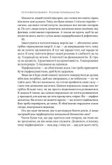 Книга Посібник перфекціоністки. Як припинити все контролювати - Кетрін Морґан Шафлер. Фото 14