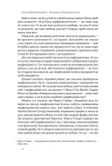 Книга Посібник перфекціоністки. Як припинити все контролювати - Кетрін Морґан Шафлер. Фото 10