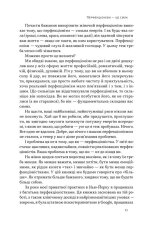 Книга Посібник перфекціоністки. Як припинити все контролювати - Кетрін Морґан Шафлер. Фото 11