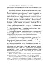 Книга Посібник перфекціоністки. Як припинити все контролювати - Кетрін Морґан Шафлер. Фото 12