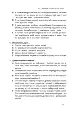 Книга Посібник перфекціоністки. Як припинити все контролювати - Кетрін Морґан Шафлер. Фото 17