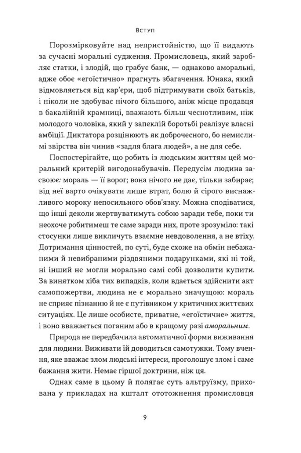 Книга Чеснота егоїзму - Айн Ренд. Фото 8