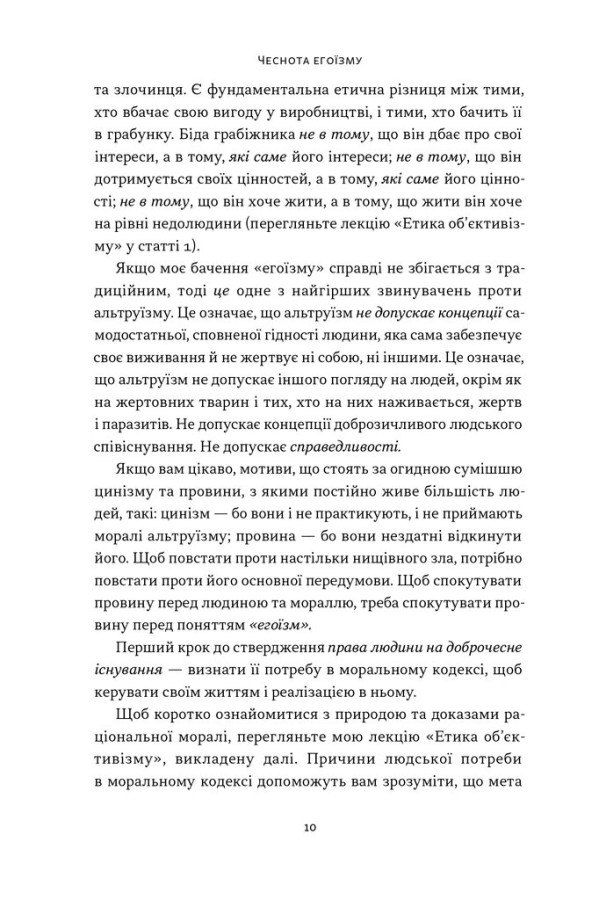 Книга Чеснота егоїзму - Айн Ренд. Фото 9