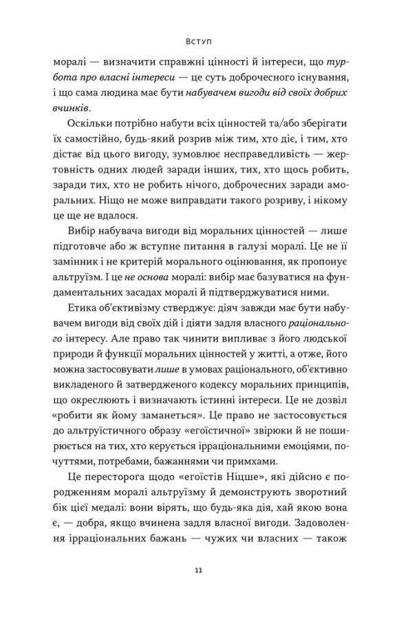 Книга Чеснота егоїзму - Айн Ренд. Фото 10