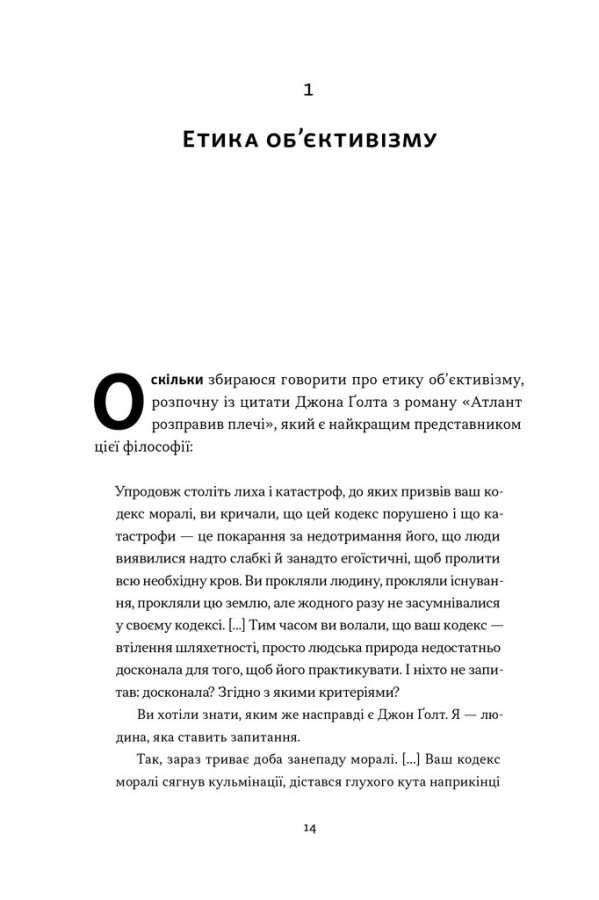 Книга Чеснота егоїзму - Айн Ренд. Фото 13
