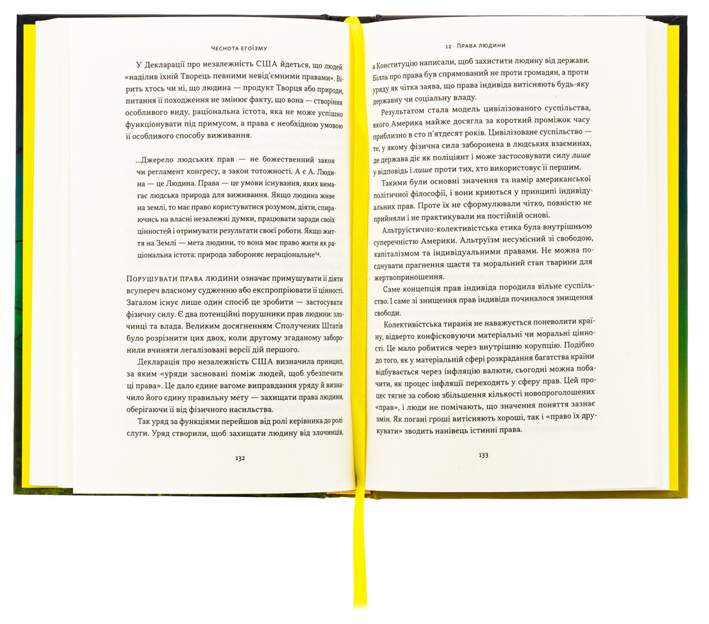 Книга Чеснота егоїзму - Айн Ренд. Фото 4