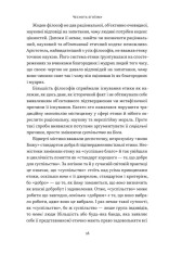 Книга Чеснота егоїзму - Айн Ренд. Фото 15